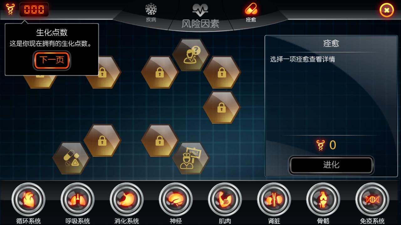 生化公司中文版1