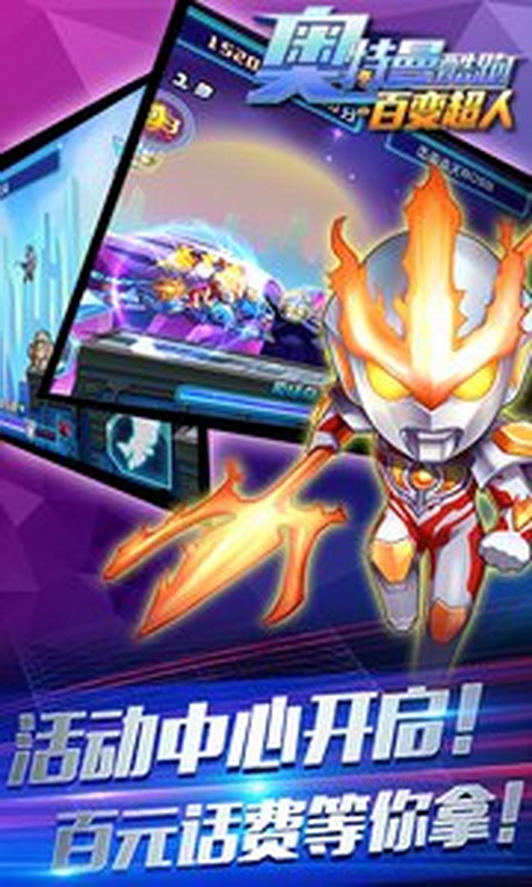 奧特曼酷跑 手機版1