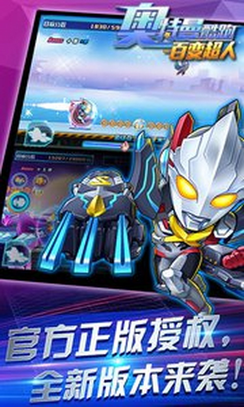 奧特曼酷跑 手機版2