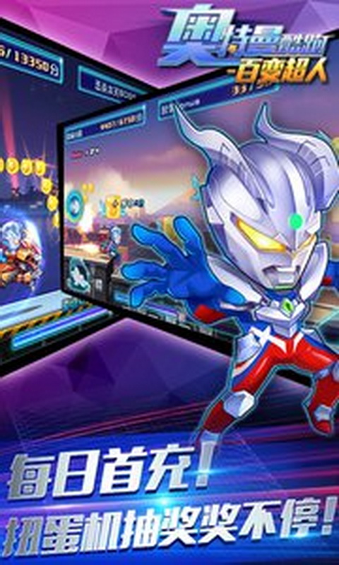 奧特曼酷跑 手機版0