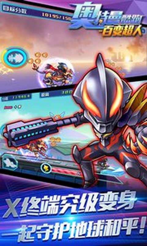 奧特曼酷跑 手機版3