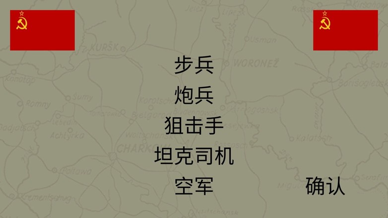 東部前線漢化版1