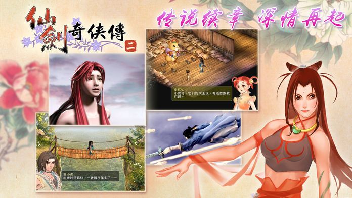 仙劍奇?zhèn)b傳二 安卓版0