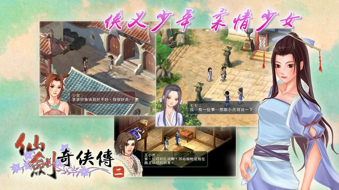 仙劍奇?zhèn)b傳二 安卓版1