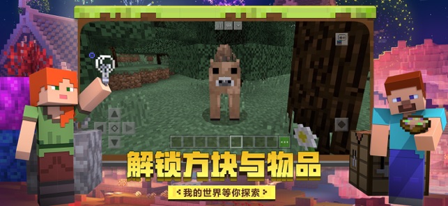 我的世界匠魂模組 手機版1