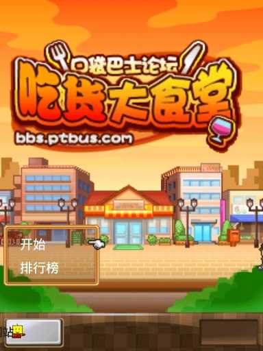 吃貨大食堂2