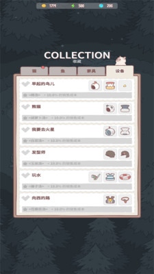 貓和湯安卓版0