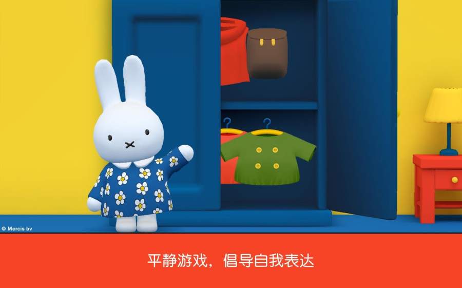 米菲的世界最新版1