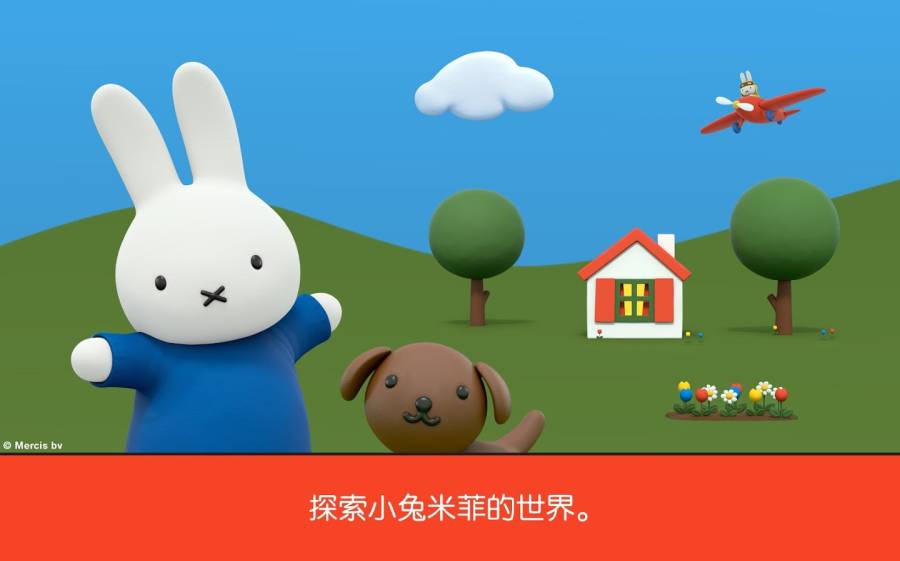 米菲的世界最新版3