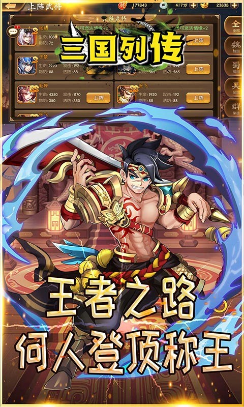 三國列傳單機版0