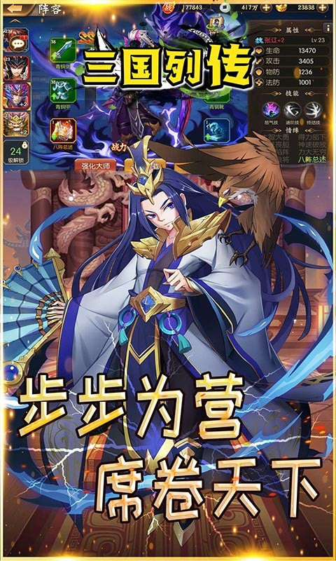 三國列傳單機版3