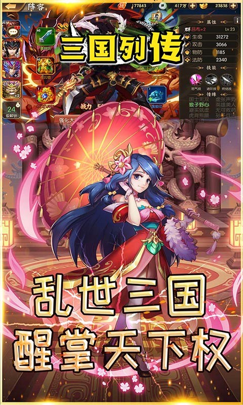 三國列傳單機版2