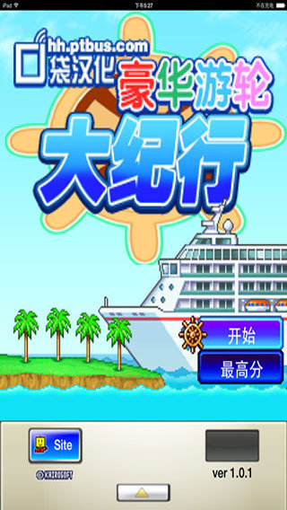 豪華游輪大紀行最新版3