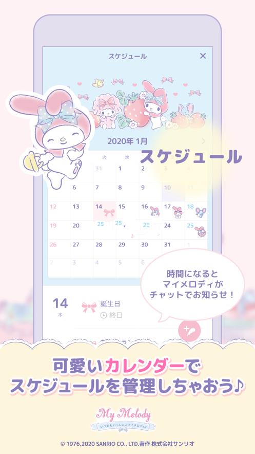 My Melody 官方正版1