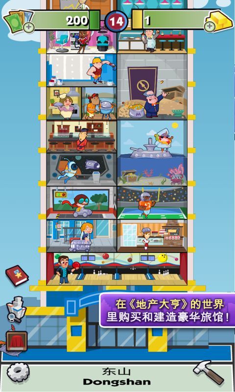 地產大富翁中文版3