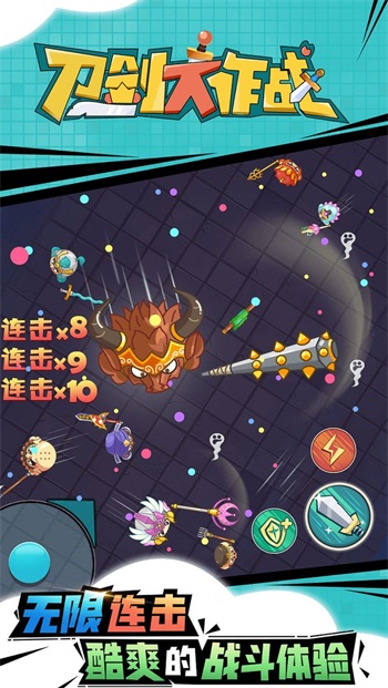 刀劍大作戰正版0