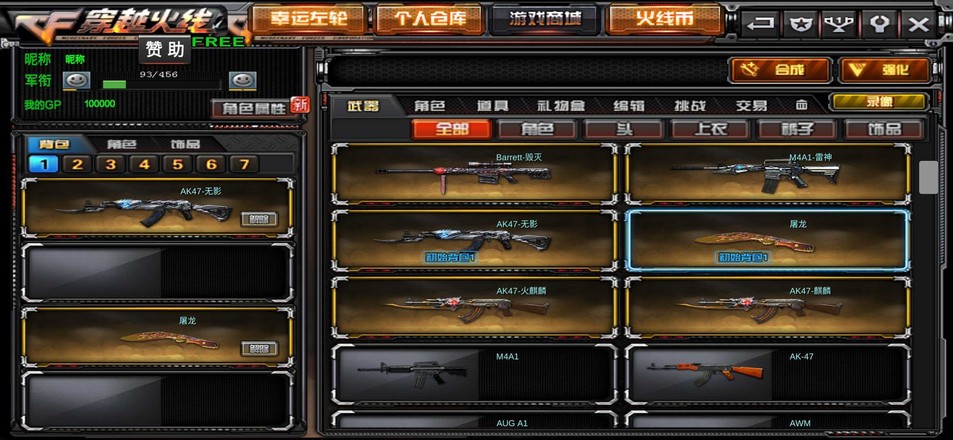 GZ穿越火線單機版1