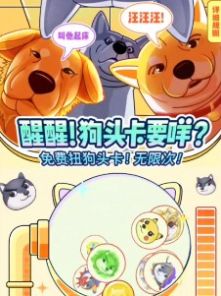 狗頭大作戰正版3