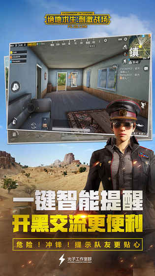 刺激戰場 國際版5