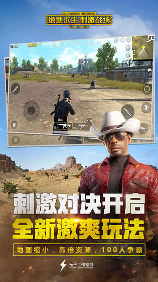 刺激戰場 國際版1