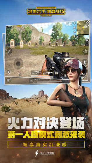 刺激戰場 國際版7