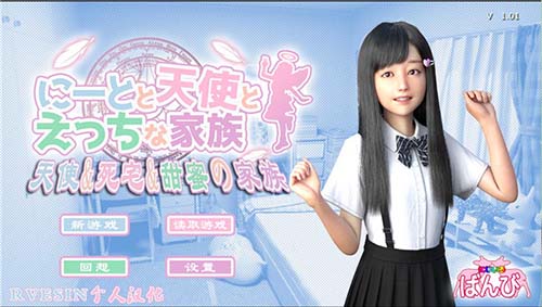 死宅天使與甜蜜家庭 漢化版0