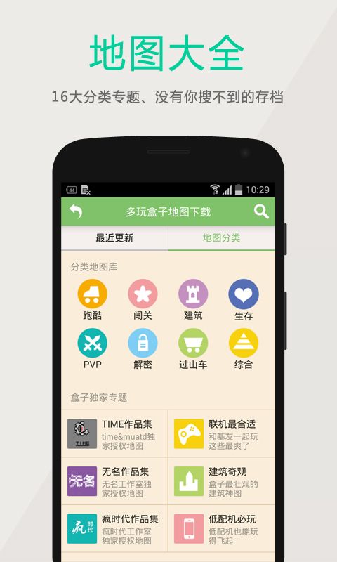 多玩我的世界盒子 官網版0