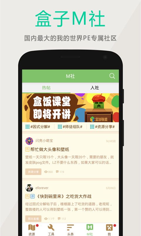 多玩我的世界盒子 官網版1