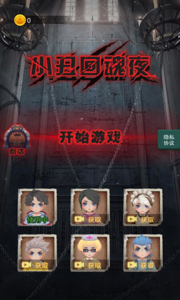 小丑回魂夜游戲0
