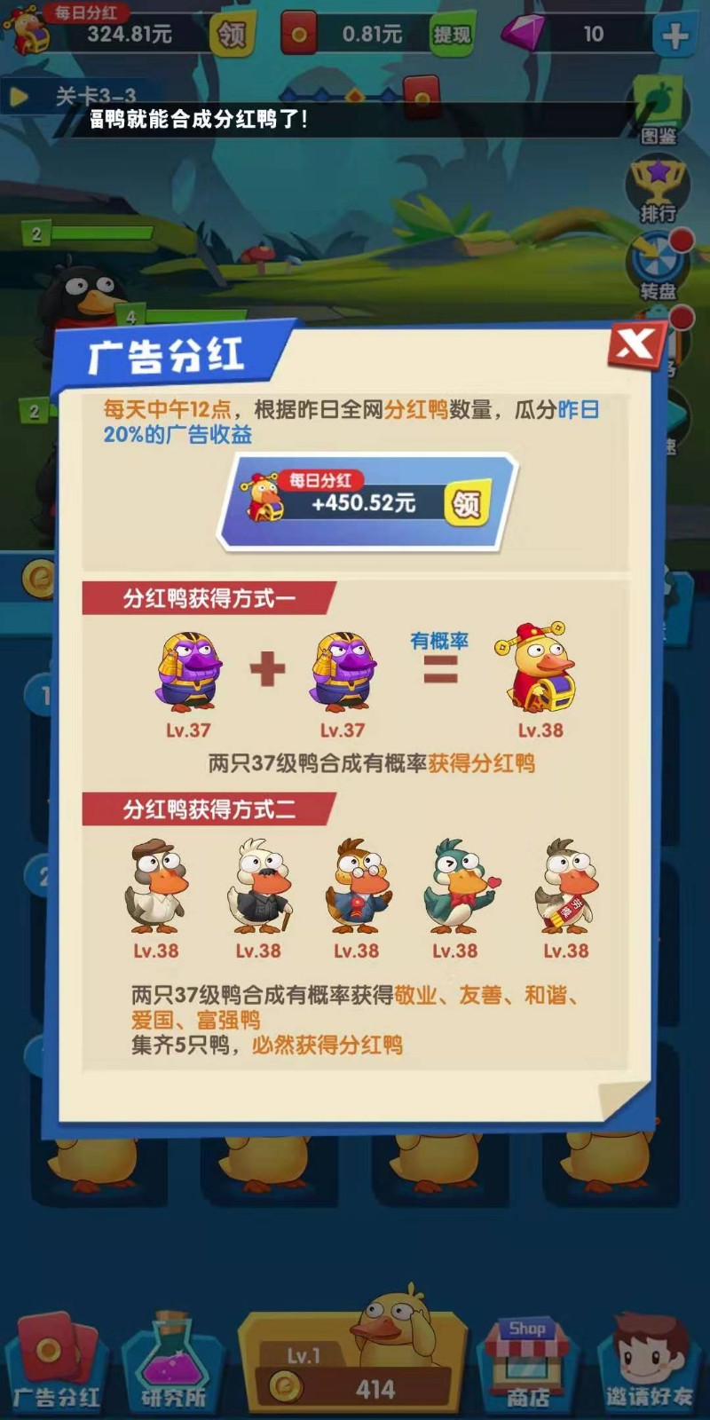 瘋狂合體鴨最新版2