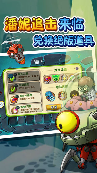 植物大戰僵尸2 超級修改版1