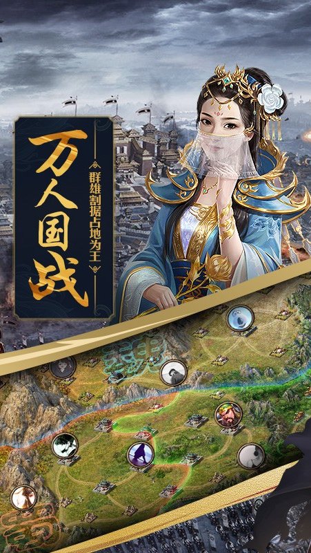 傲世堂攻城略地手游2