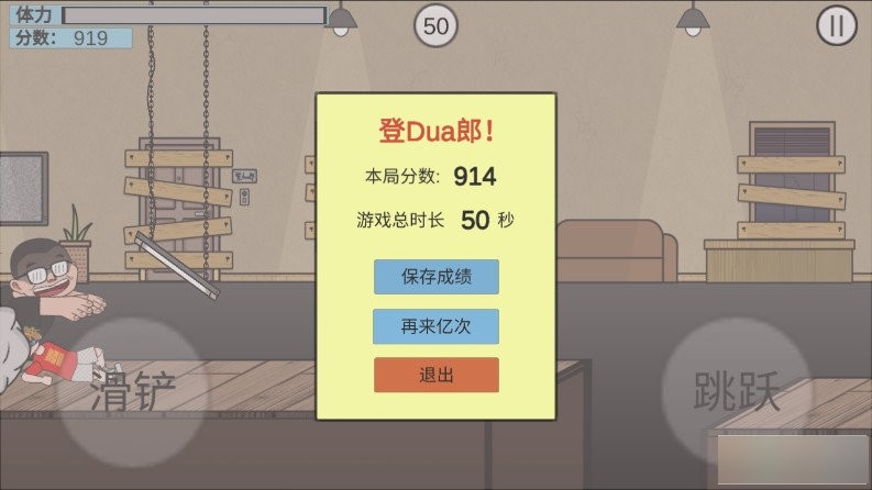 在杰難逃3