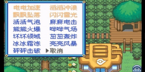 口袋妖怪究極綠寶石4b小智版3