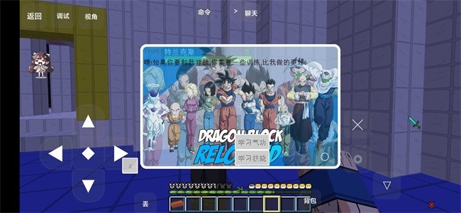 我的世界龍珠超模組3