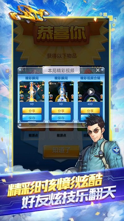 全民飛機大戰最新版本2