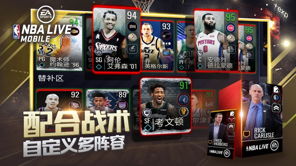 nba live手游3