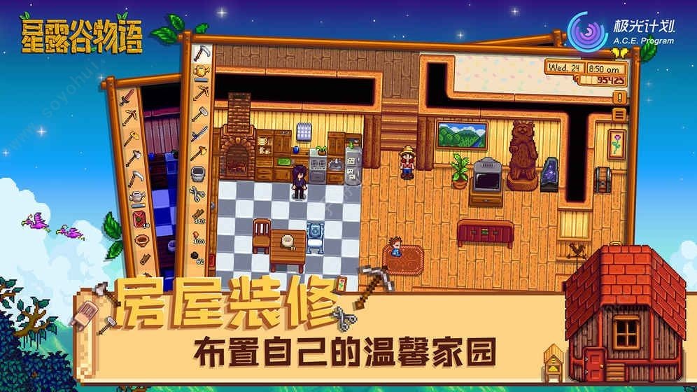 星露谷物語 火苗美化包2