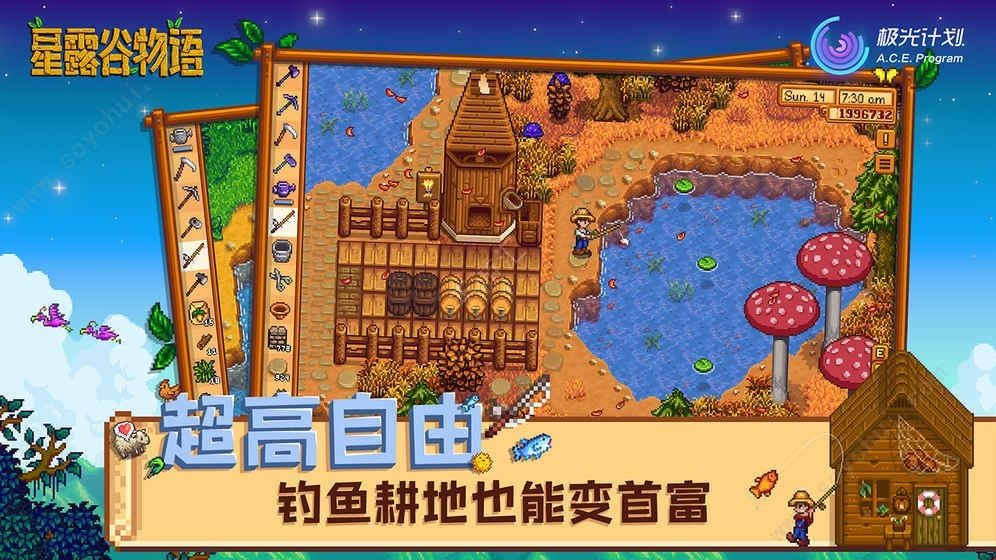 星露谷物語 火苗美化包1