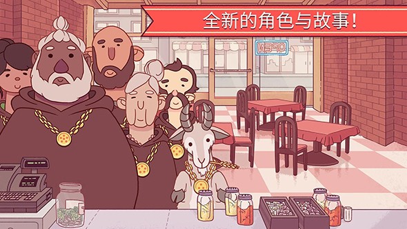 披薩 游戲中文版1
