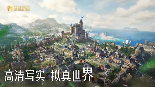 重返帝國最新版1