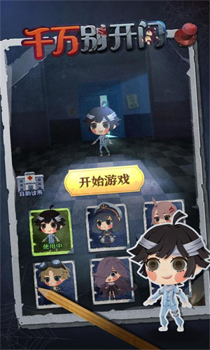 千萬別開門小游戲1