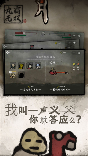 丸霸無雙中文版3