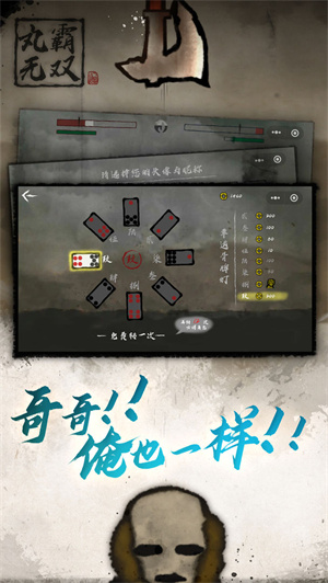 丸霸無雙中文版0