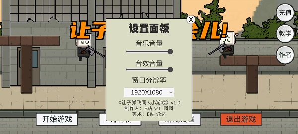讓子彈飛手機版0