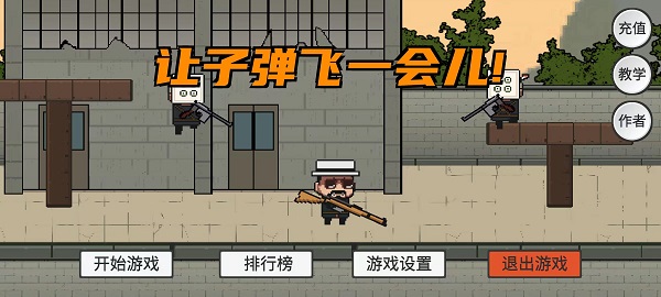 讓子彈飛手機版3