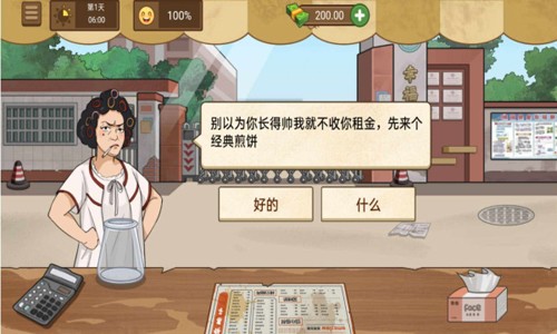 我的煎餅攤3