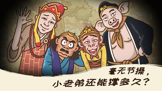 西游梗傳正版1