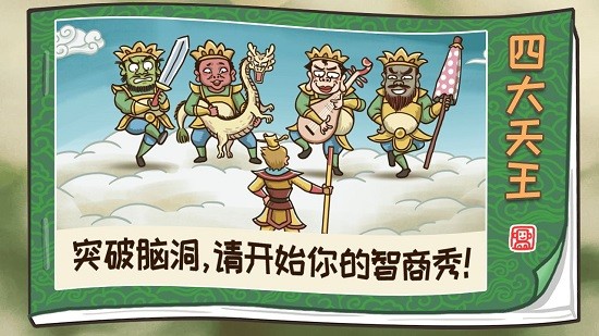 西游梗傳正版2