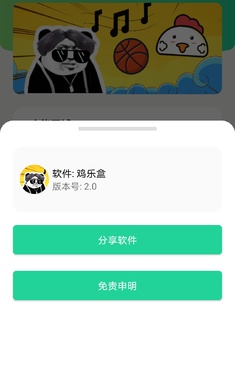 雞樂盒0